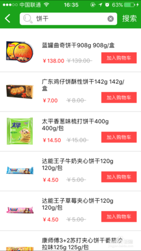 怎么在中国超市网购物